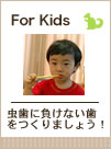 For kids
